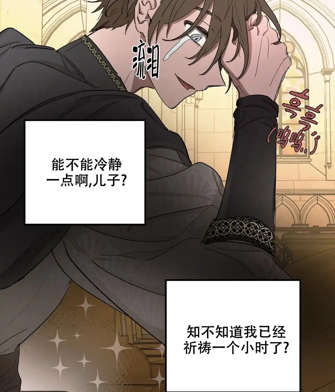 傲慢的奥托一世 第80话 第4页
