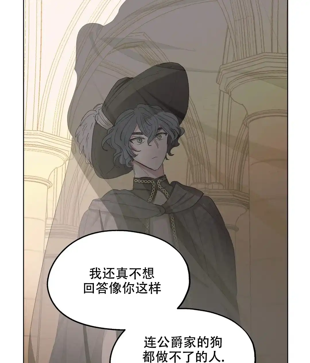 傲慢的奥托一世 第80话 第35页