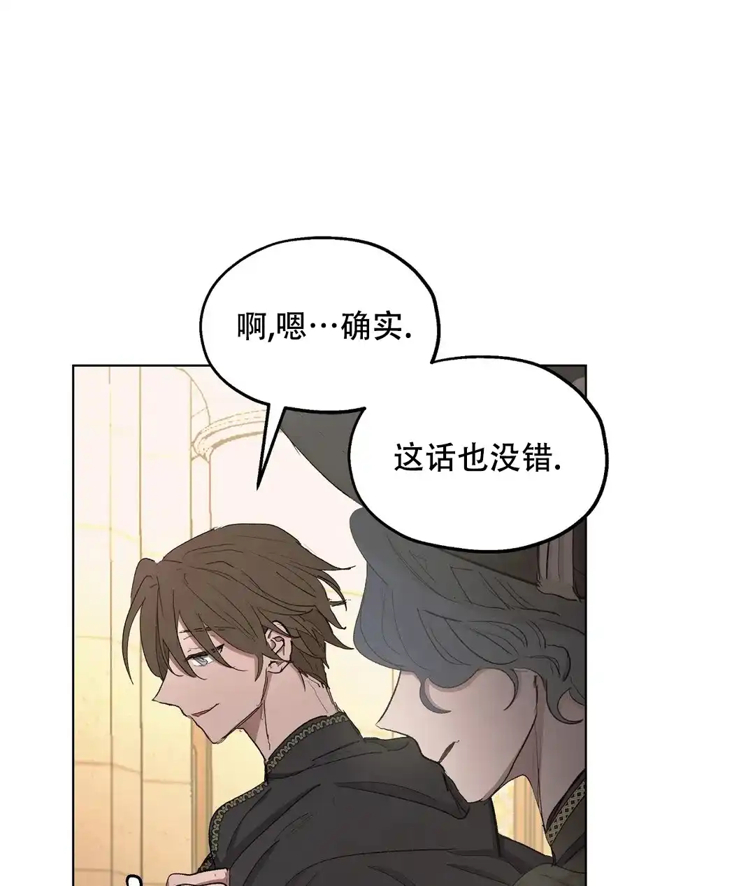 傲慢的奥托一世 第80话 第27页