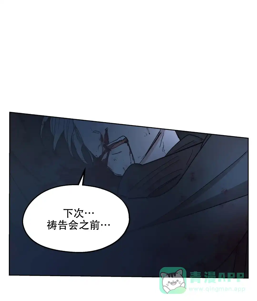 傲慢的奥托一世 第81话 第11页