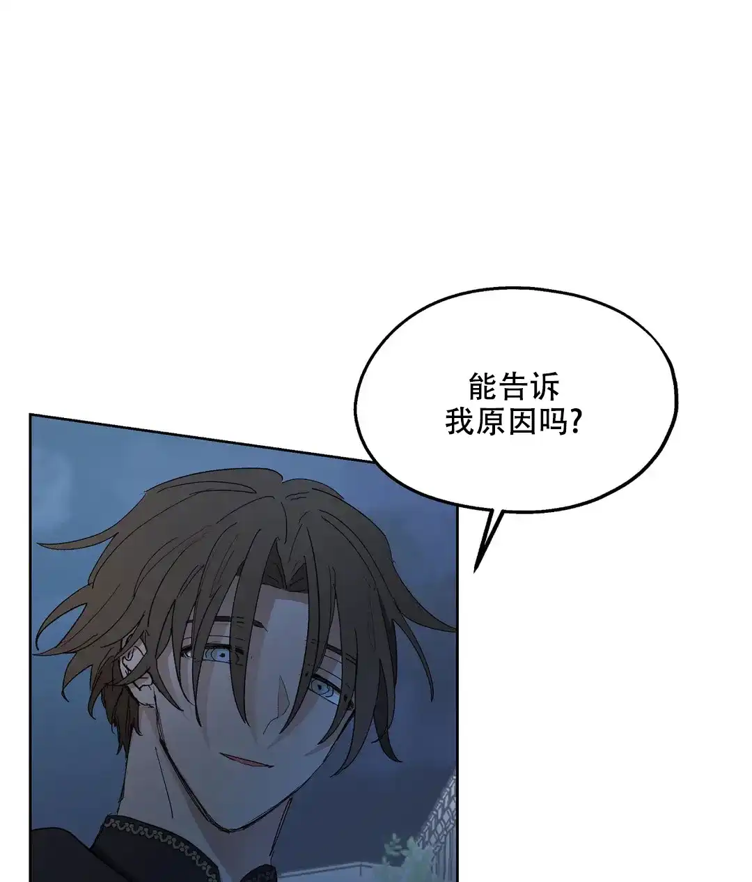 傲慢的奥托一世 第81话 第5页