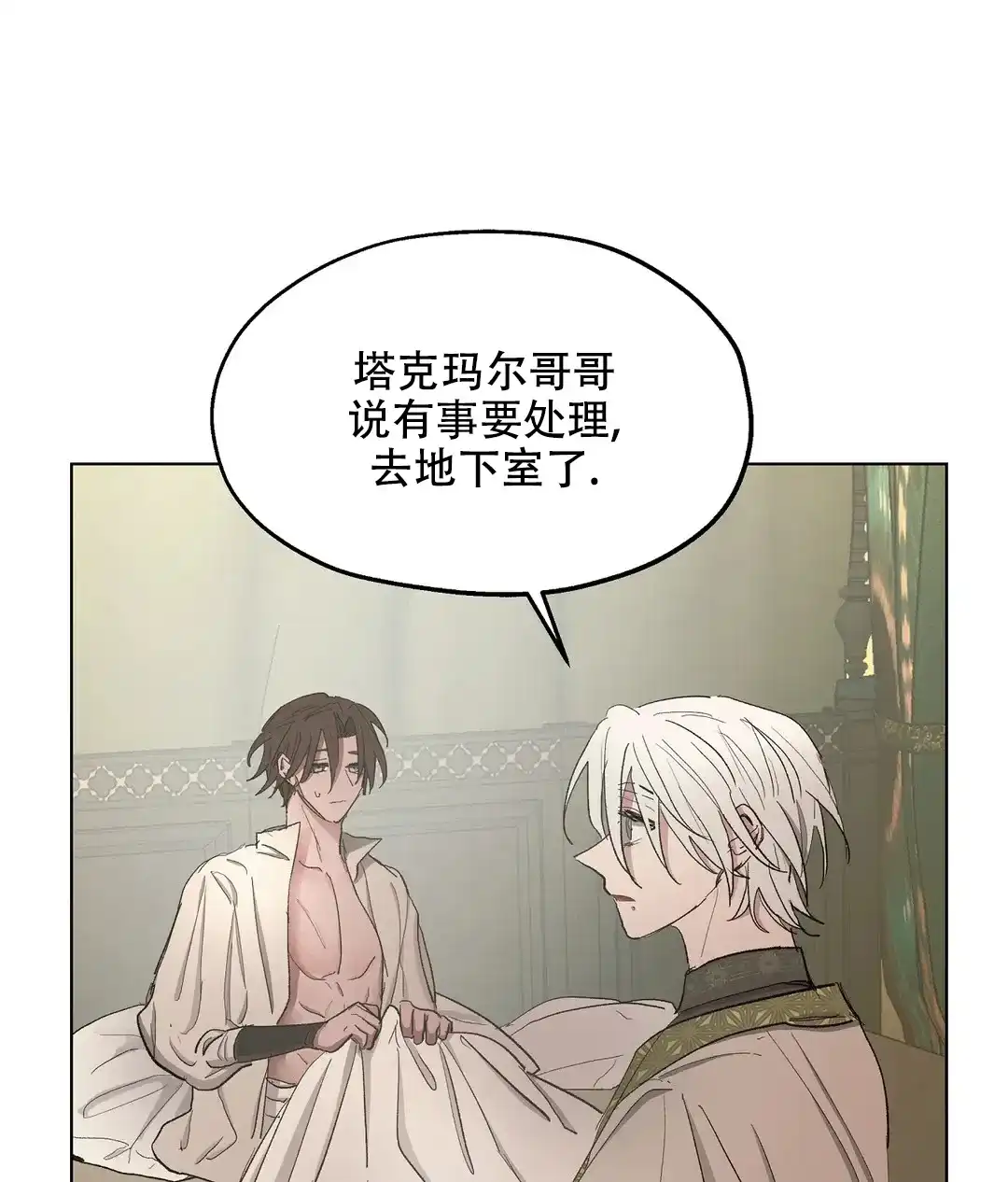 傲慢的奥托一世 第81话 第48页