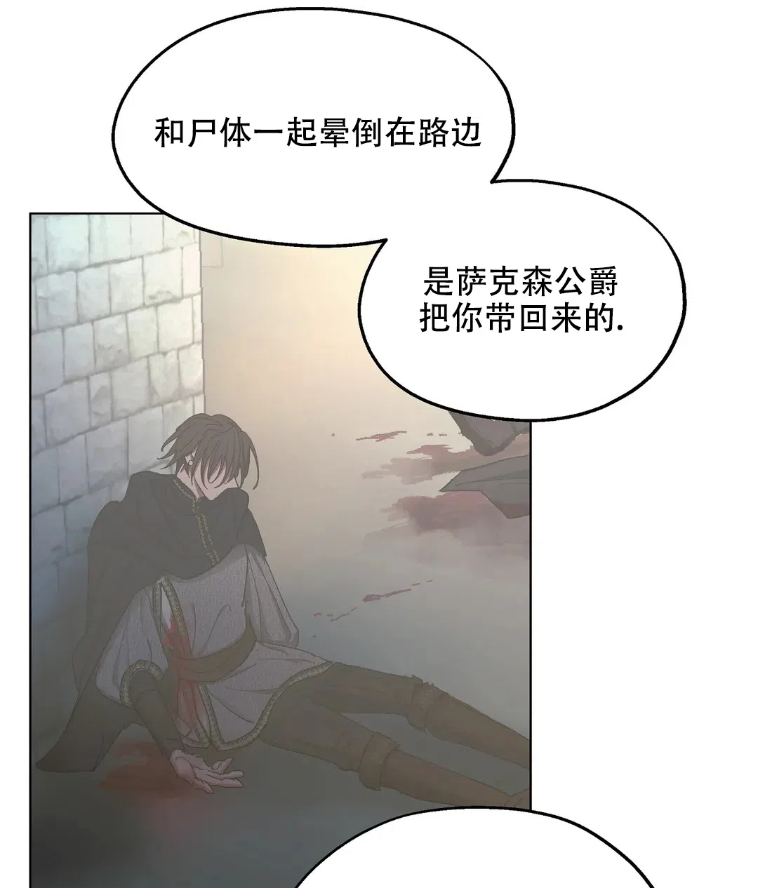 傲慢的奥托一世 第81话 第42页