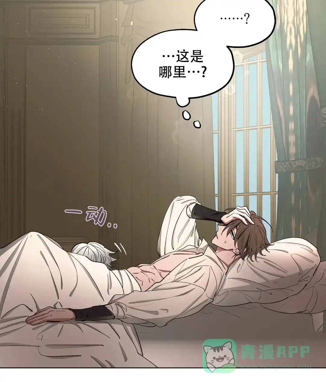 傲慢的奥托一世 第81话 第31页