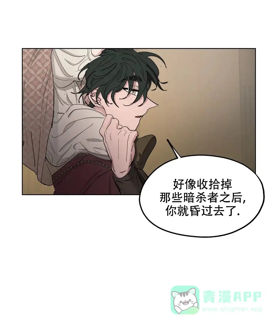 傲慢的奥托一世 第81话 第41页