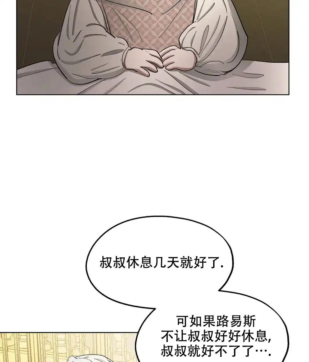 傲慢的奥托一世 第81话 第52页