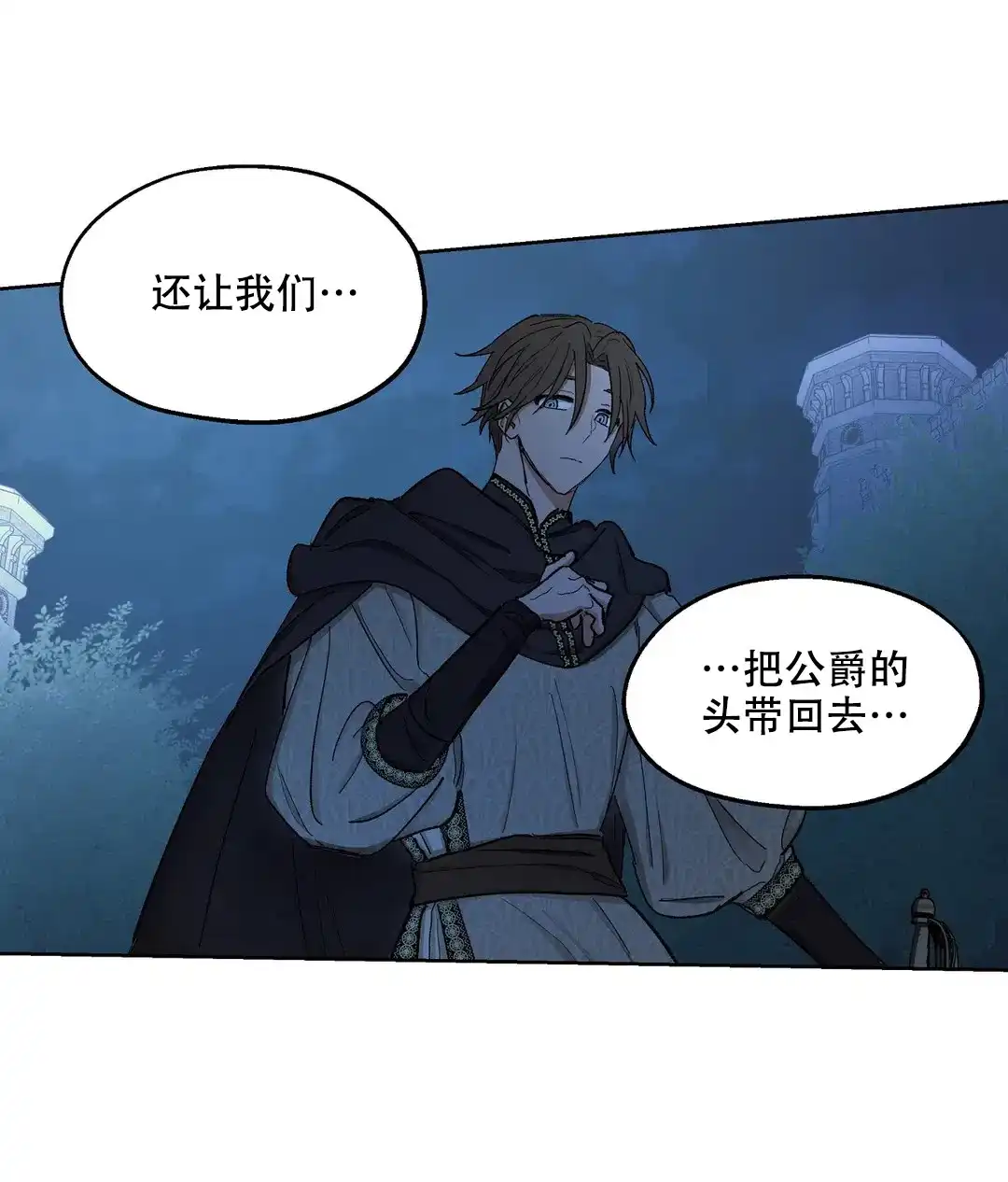 傲慢的奥托一世 第81话 第10页
