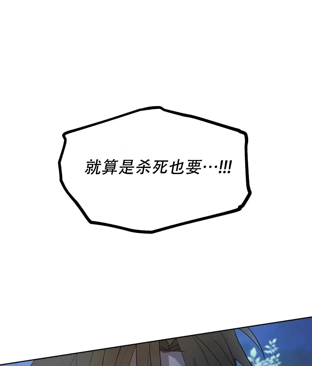 傲慢的奥托一世 第81话 第12页