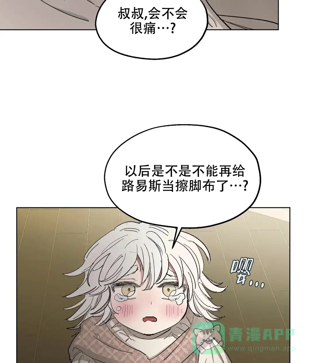 傲慢的奥托一世 第81话 第51页