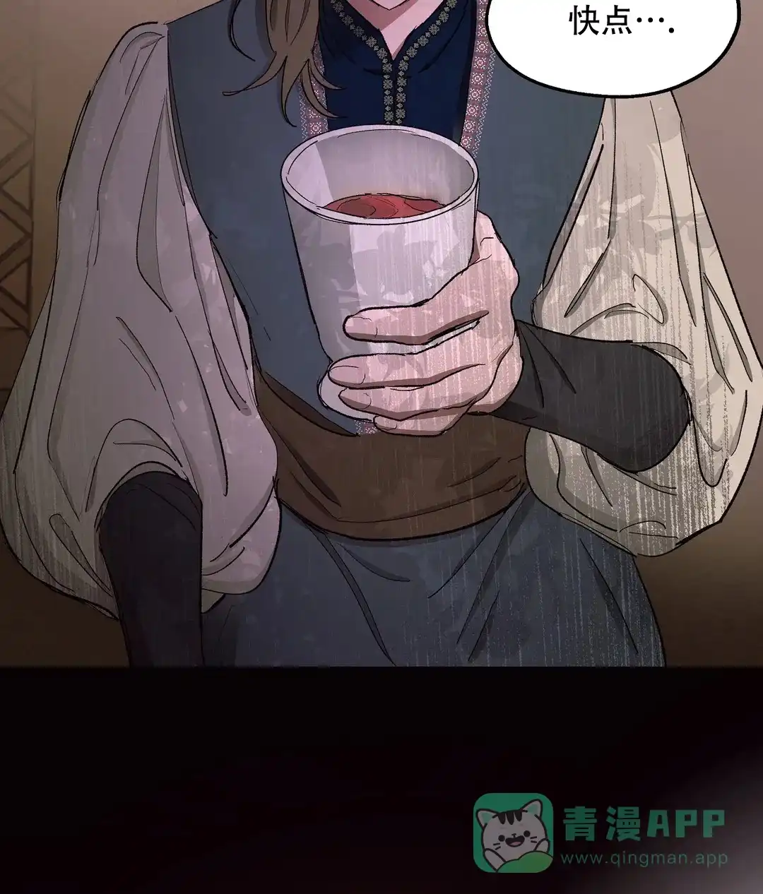 傲慢的奥托一世 第81话 第26页