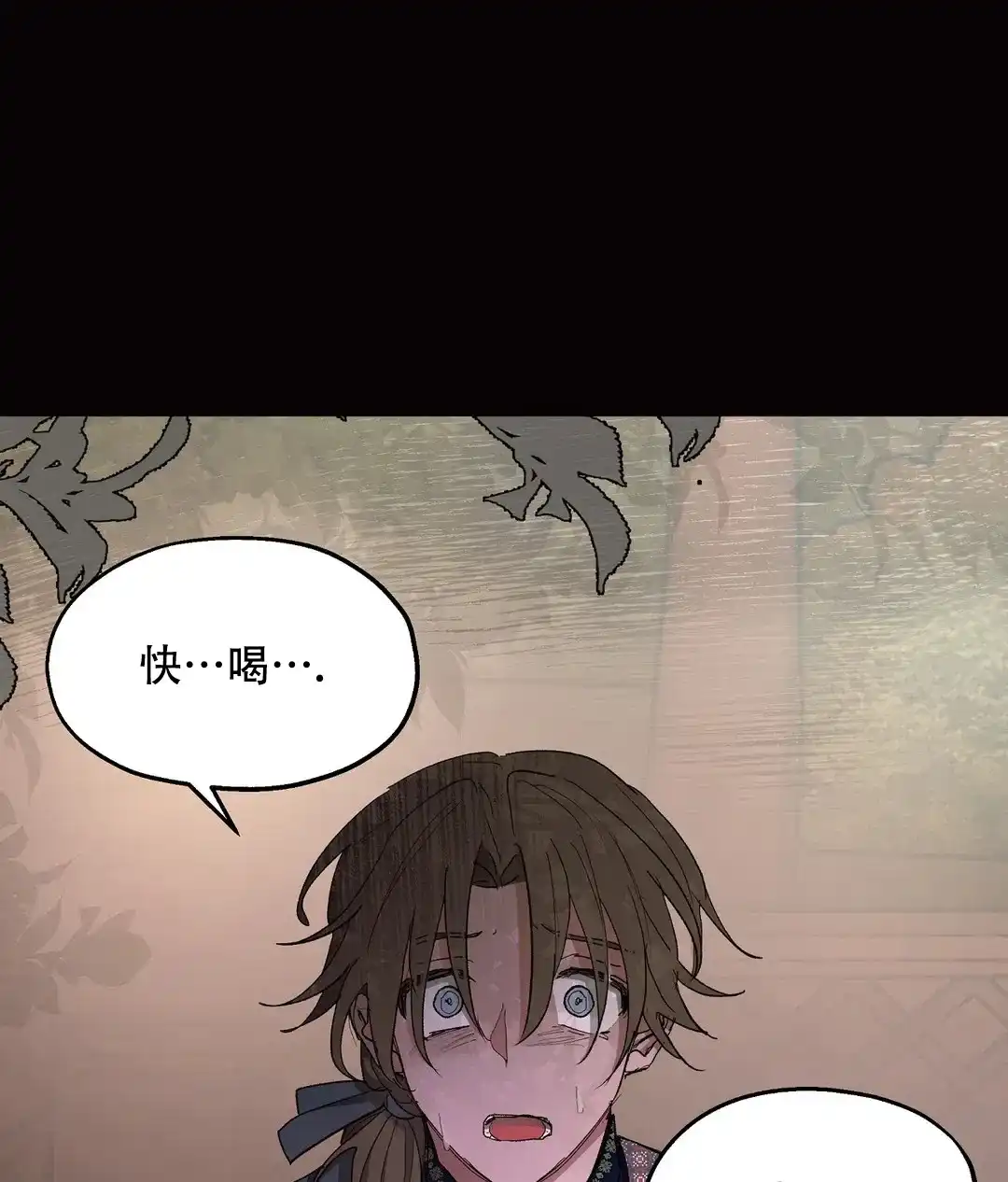 傲慢的奥托一世 第81话 第25页