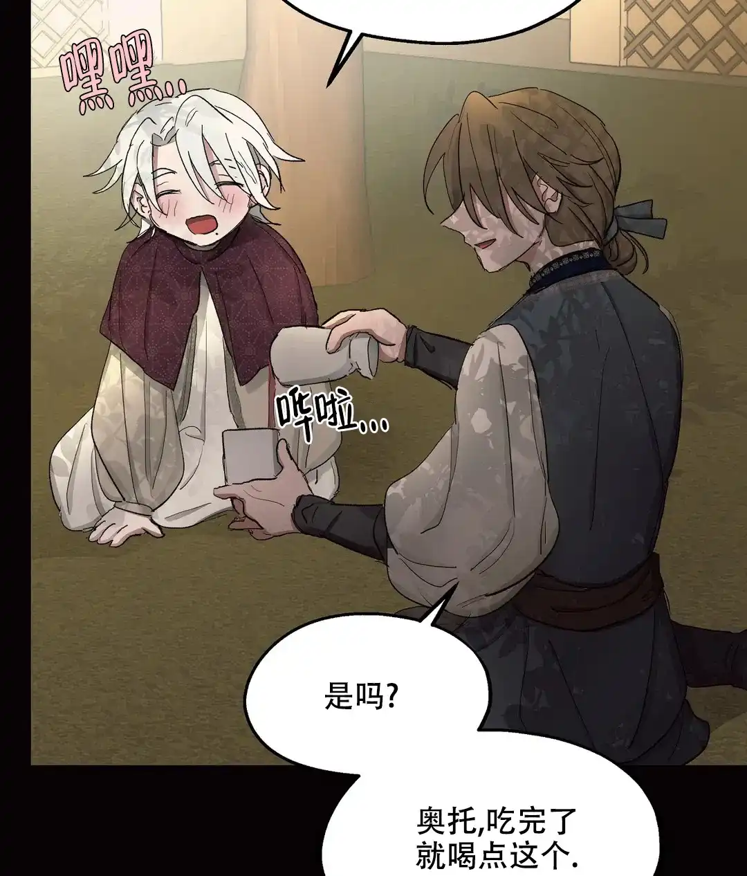 傲慢的奥托一世 第81话 第18页