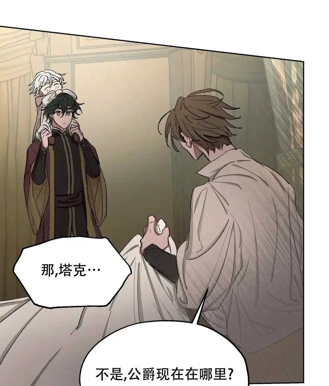 傲慢的奥托一世 第81话 第45页