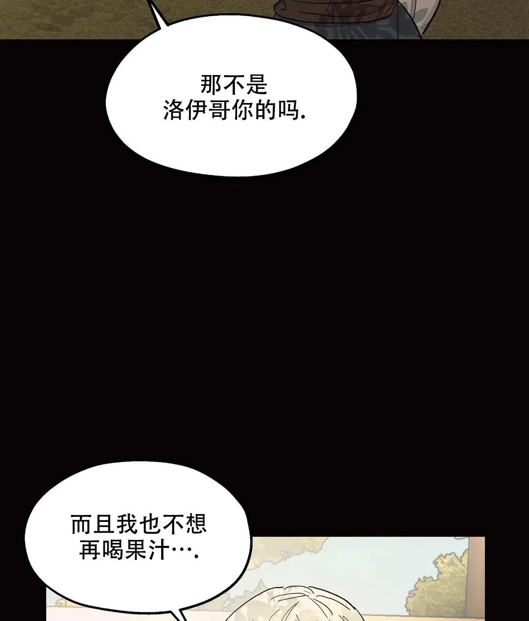 傲慢的奥托一世 第81话 第22页