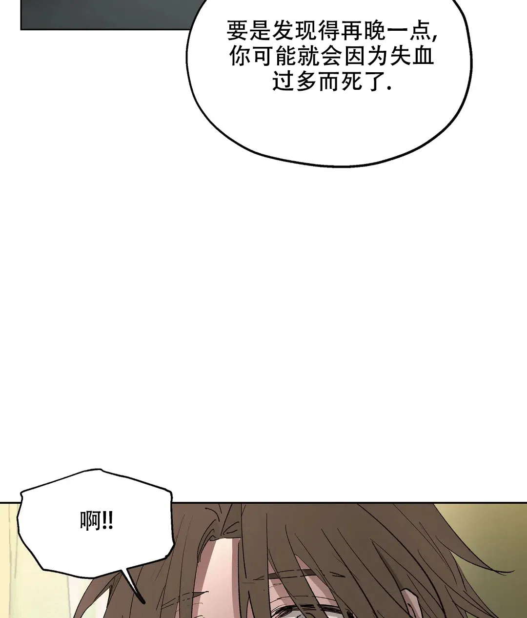 傲慢的奥托一世 第81话 第43页