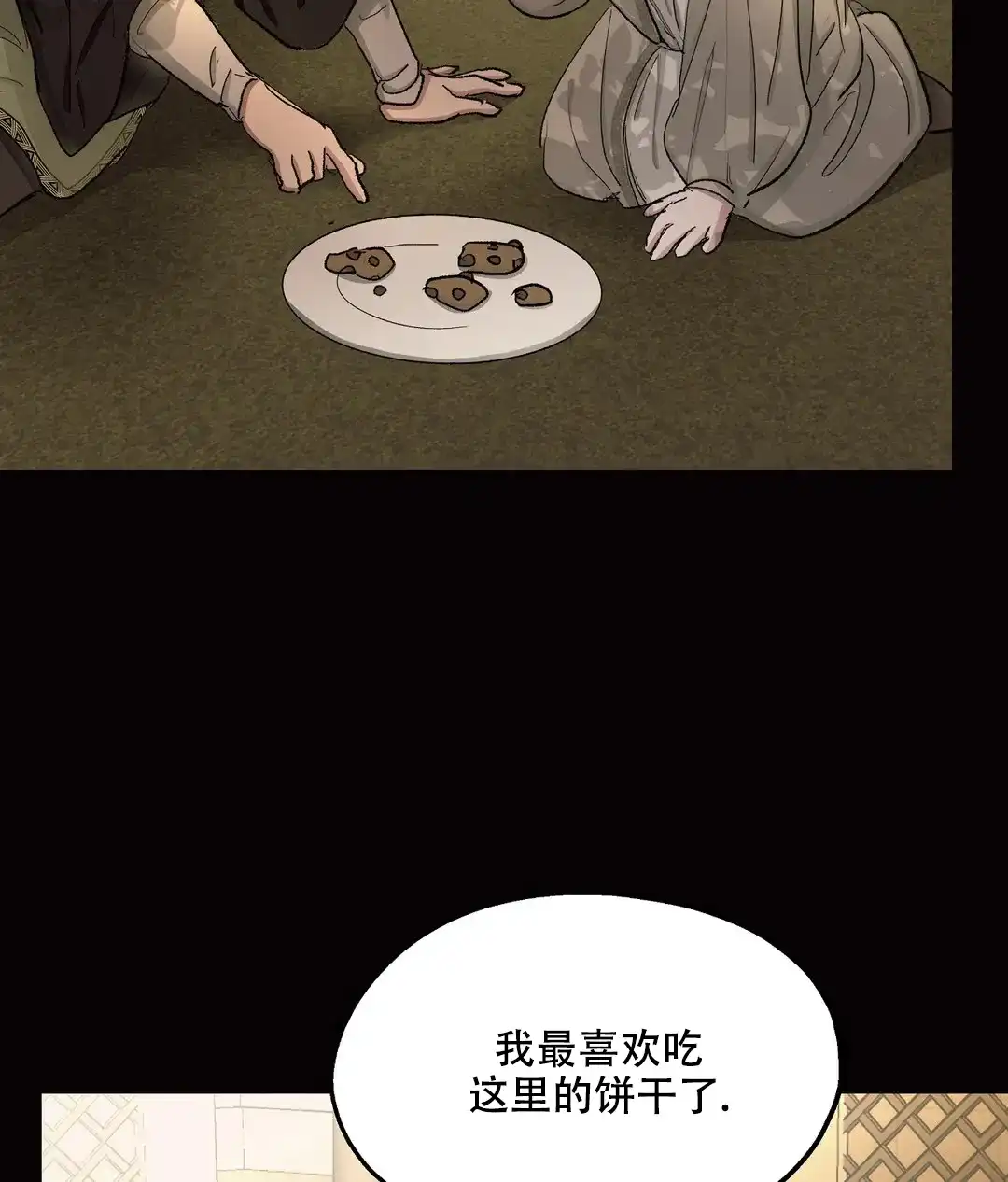 傲慢的奥托一世 第81话 第17页