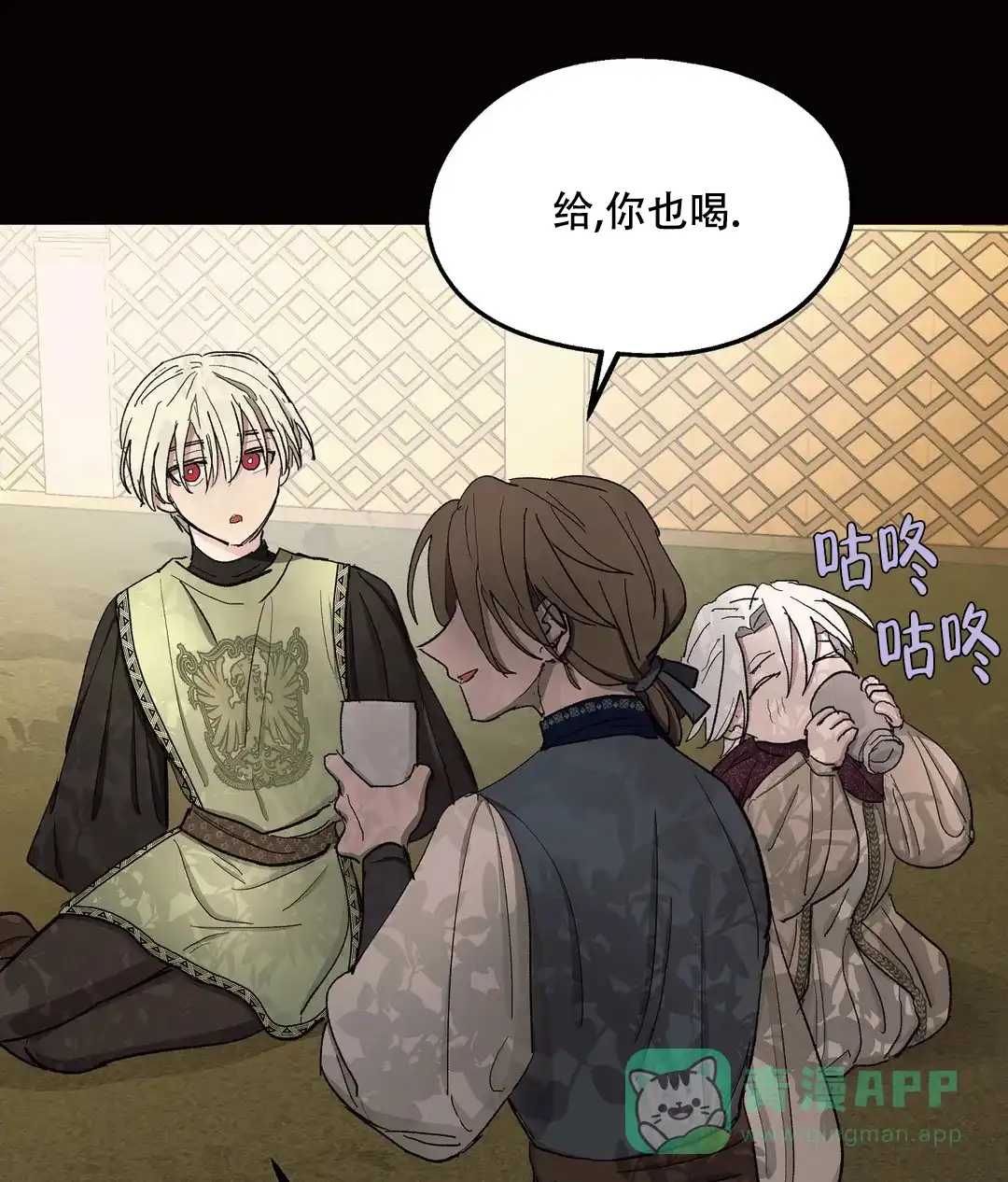 傲慢的奥托一世 第81话 第21页