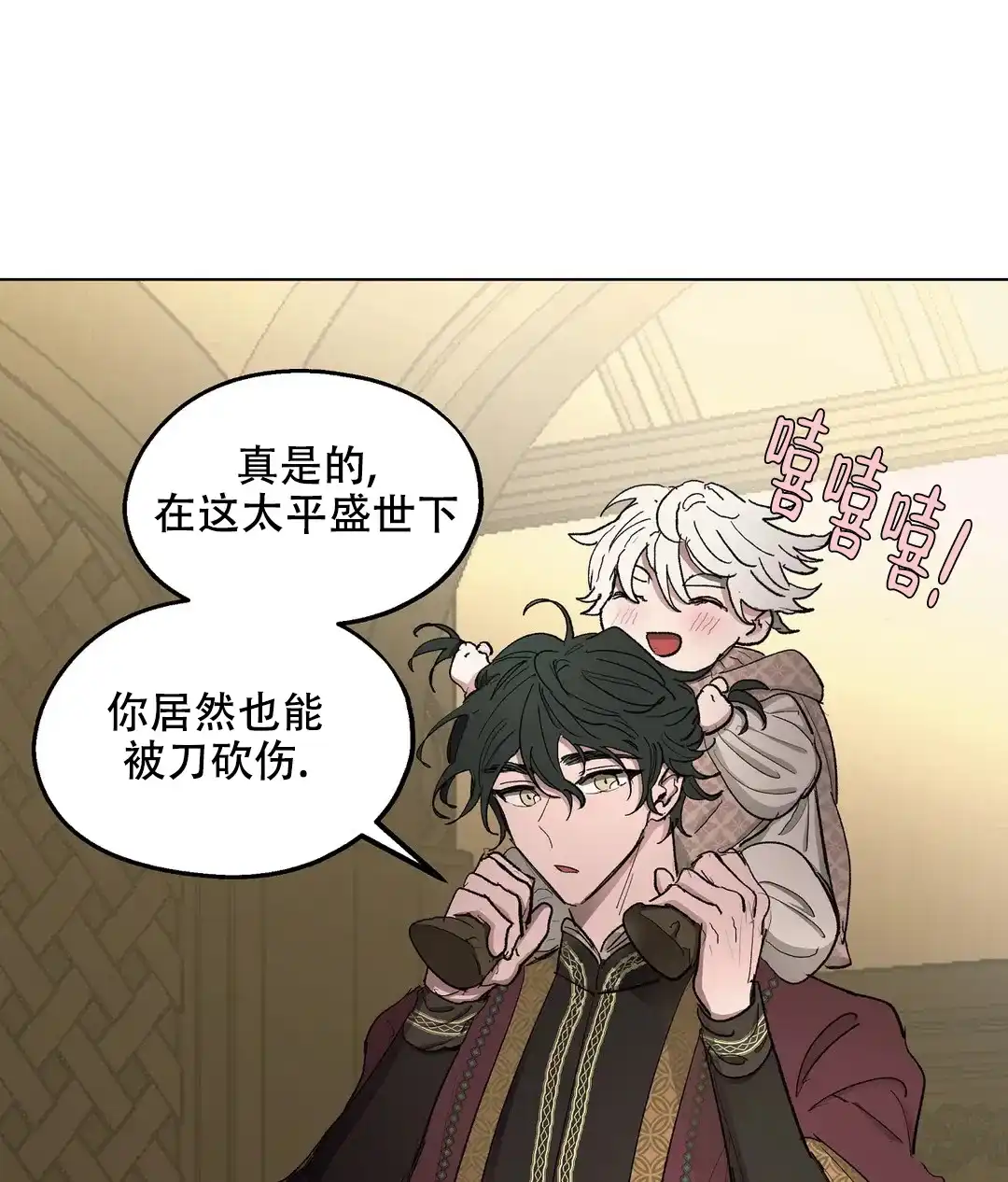 傲慢的奥托一世 第81话 第35页