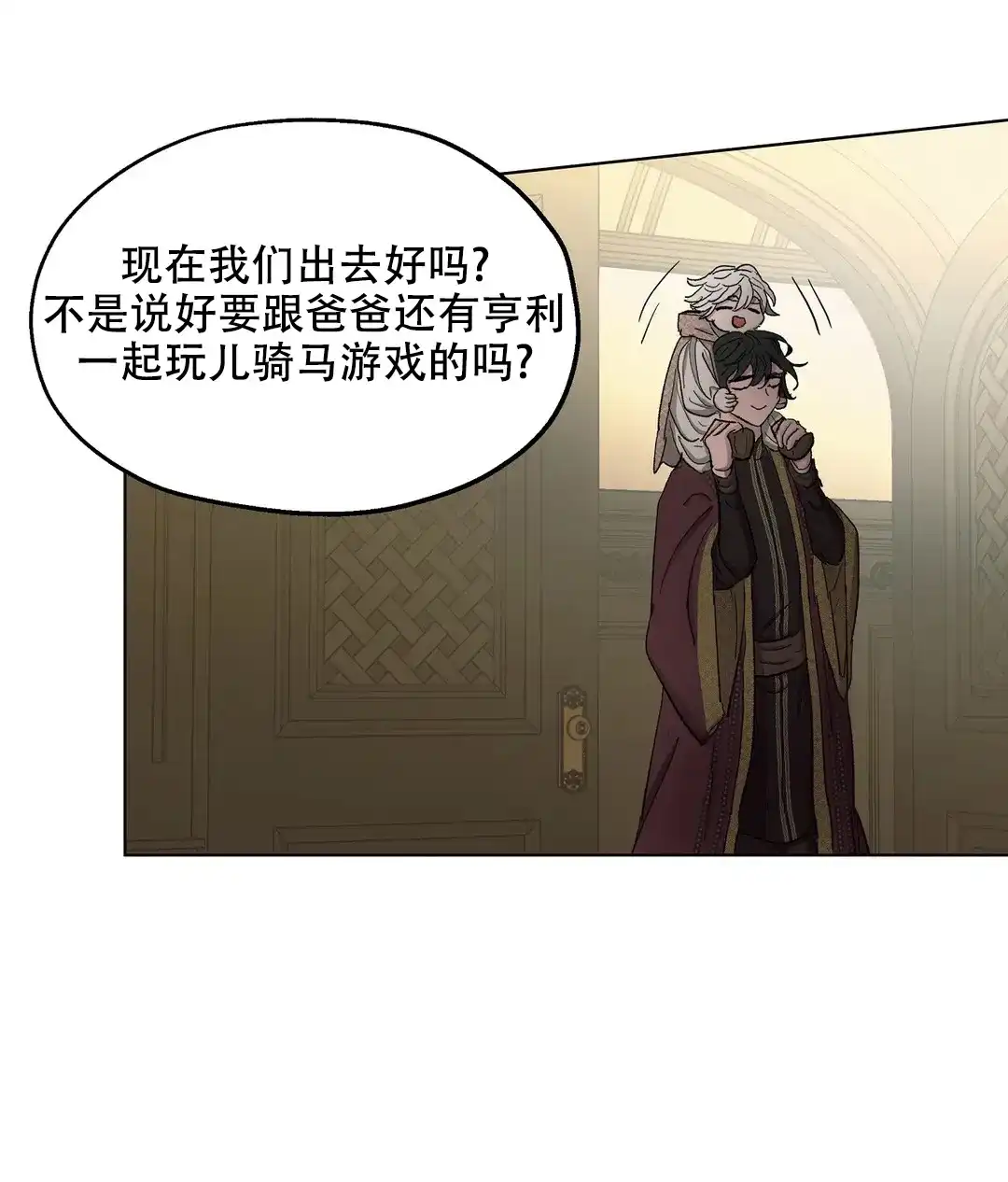 傲慢的奥托一世 第81话 第54页