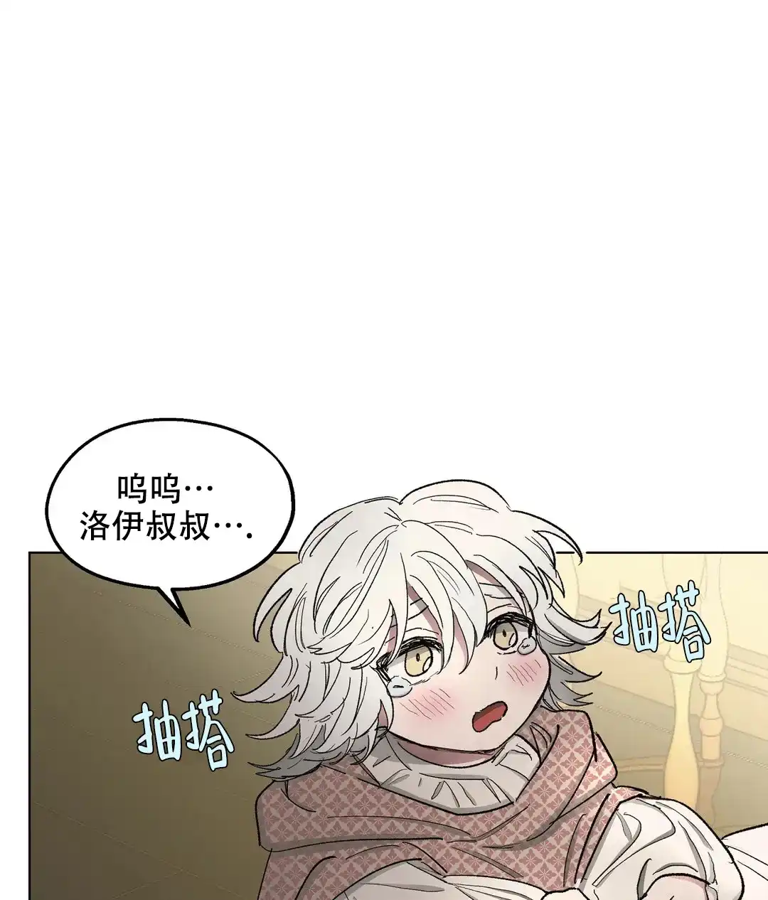 傲慢的奥托一世 第81话 第32页