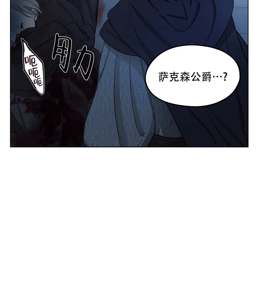 傲慢的奥托一世 第81话 第9页