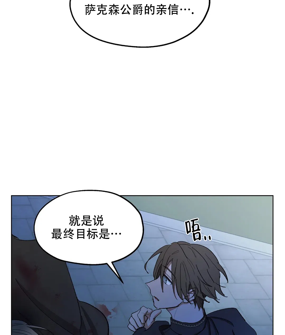 傲慢的奥托一世 第81话 第8页
