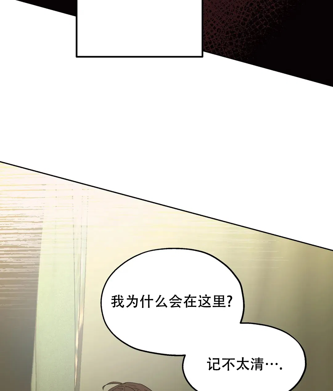 傲慢的奥托一世 第81话 第39页