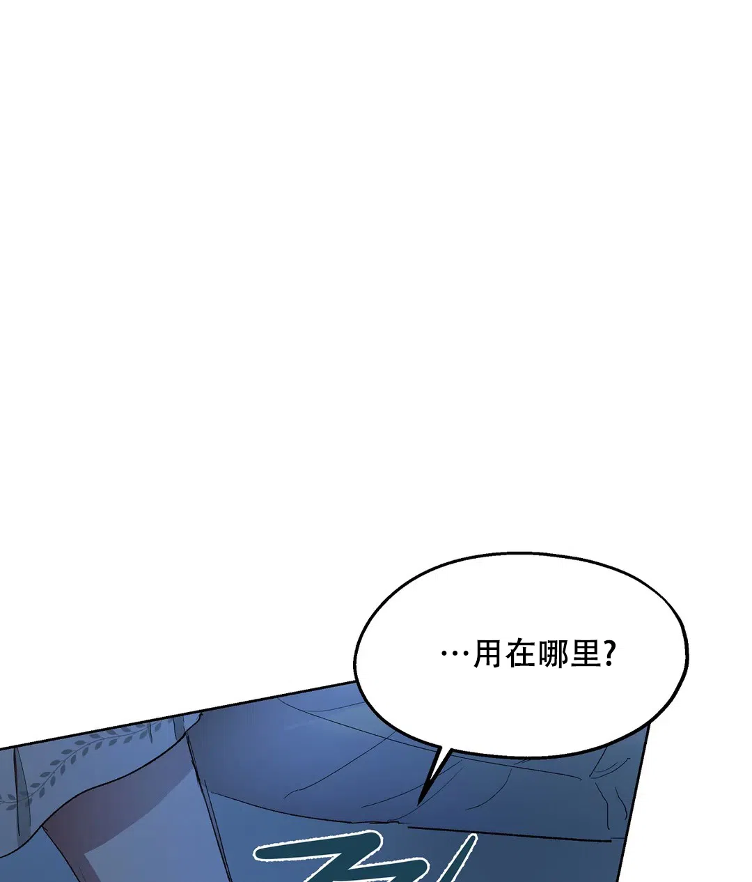 傲慢的奥托一世 第82话 第39页