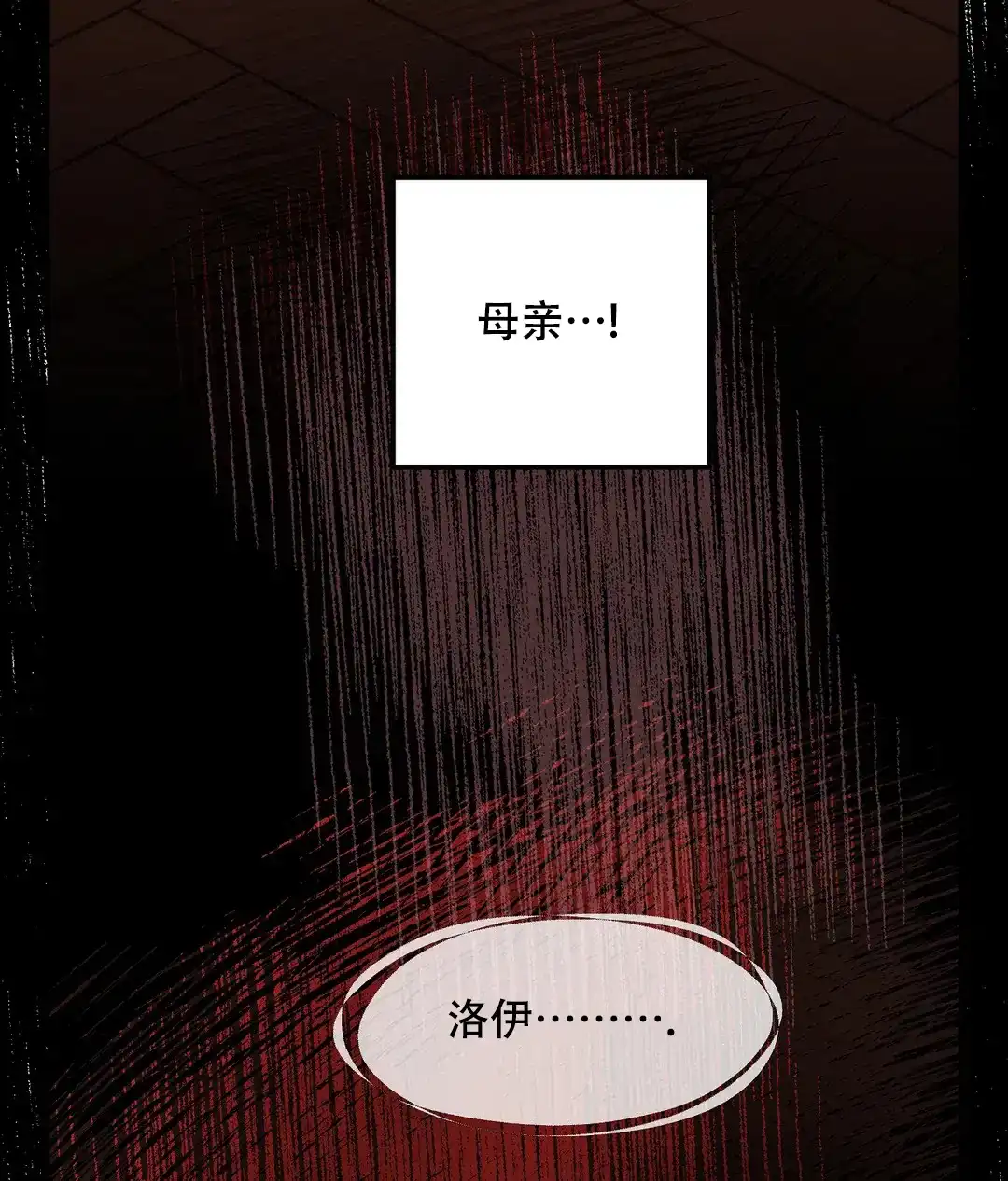 傲慢的奥托一世 第82话 第10页