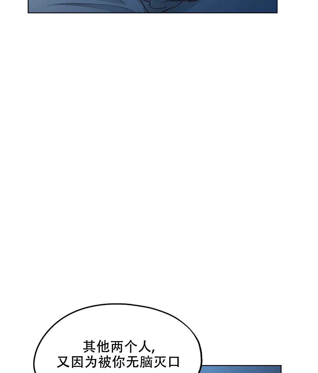 傲慢的奥托一世 第82话 第32页