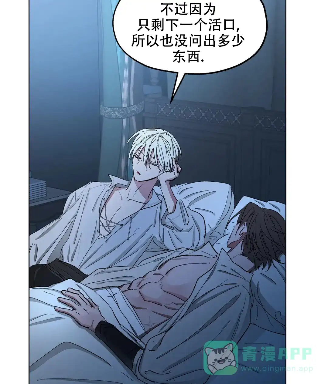 傲慢的奥托一世 第82话 第31页