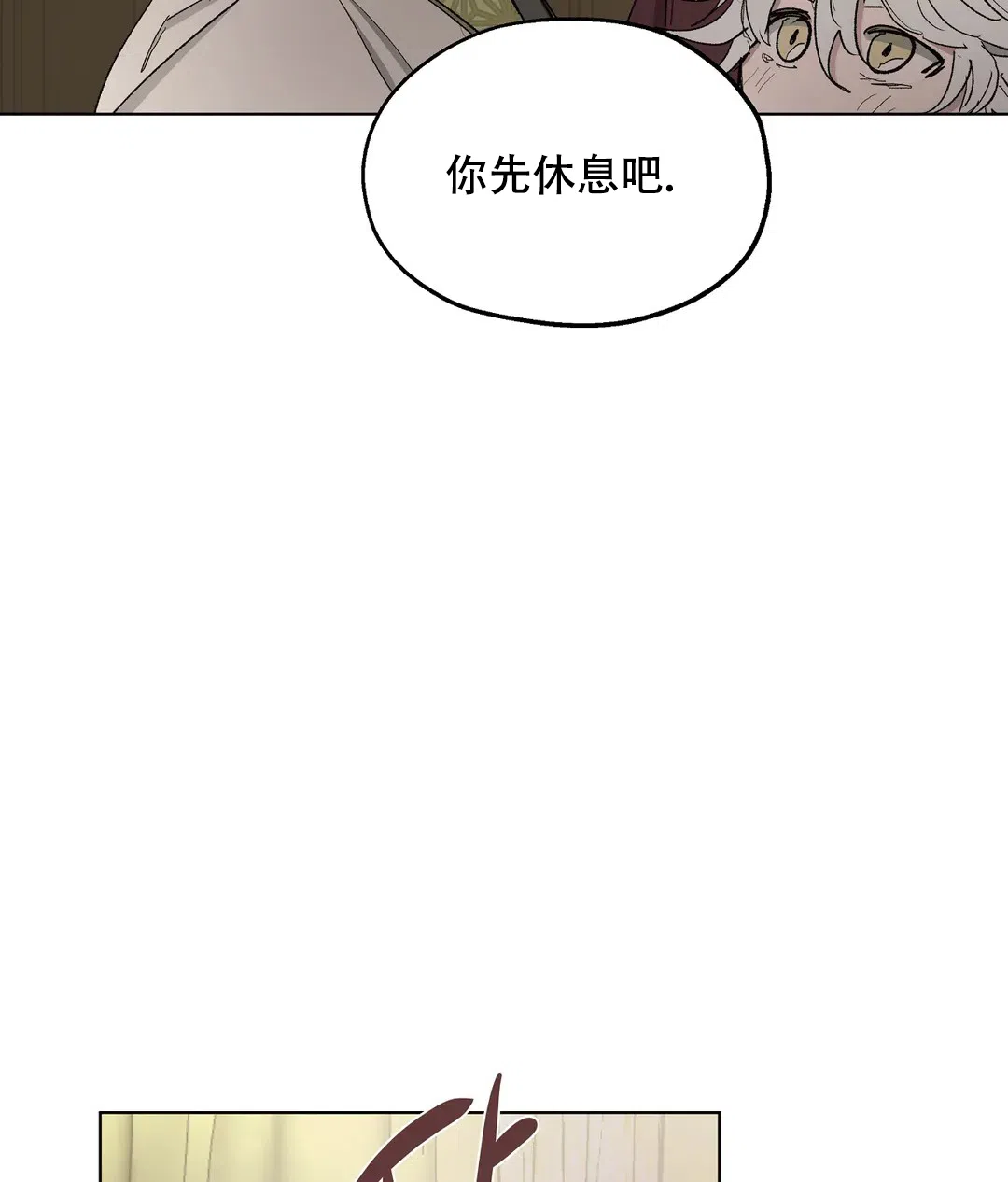 傲慢的奥托一世 第82话 第2页