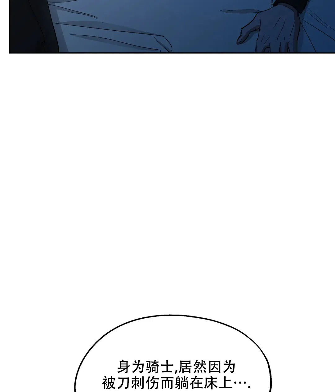 傲慢的奥托一世 第82话 第25页