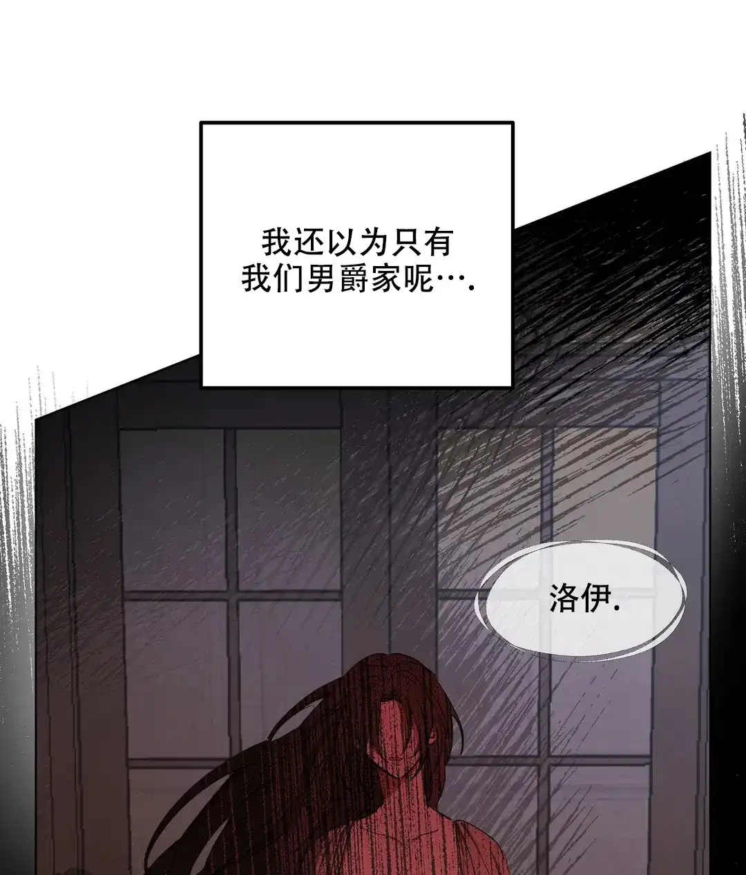 傲慢的奥托一世 第82话 第8页