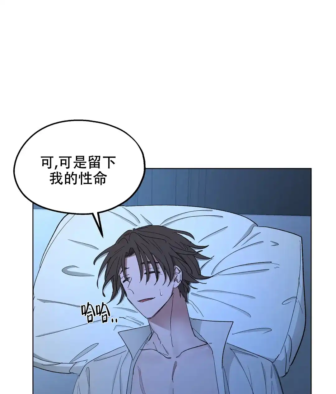 傲慢的奥托一世 第82话 第37页