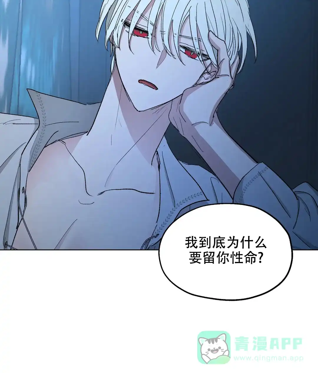 傲慢的奥托一世 第82话 第36页