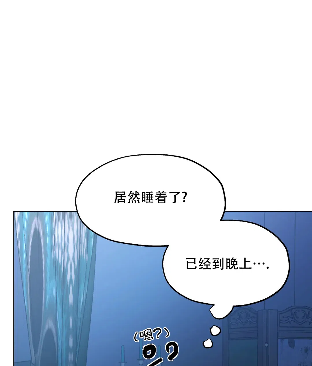 傲慢的奥托一世 第82话 第15页