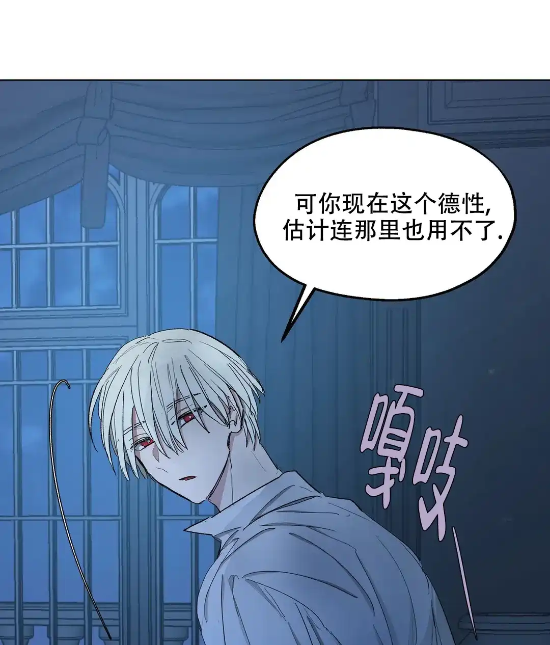 傲慢的奥托一世 第82话 第49页