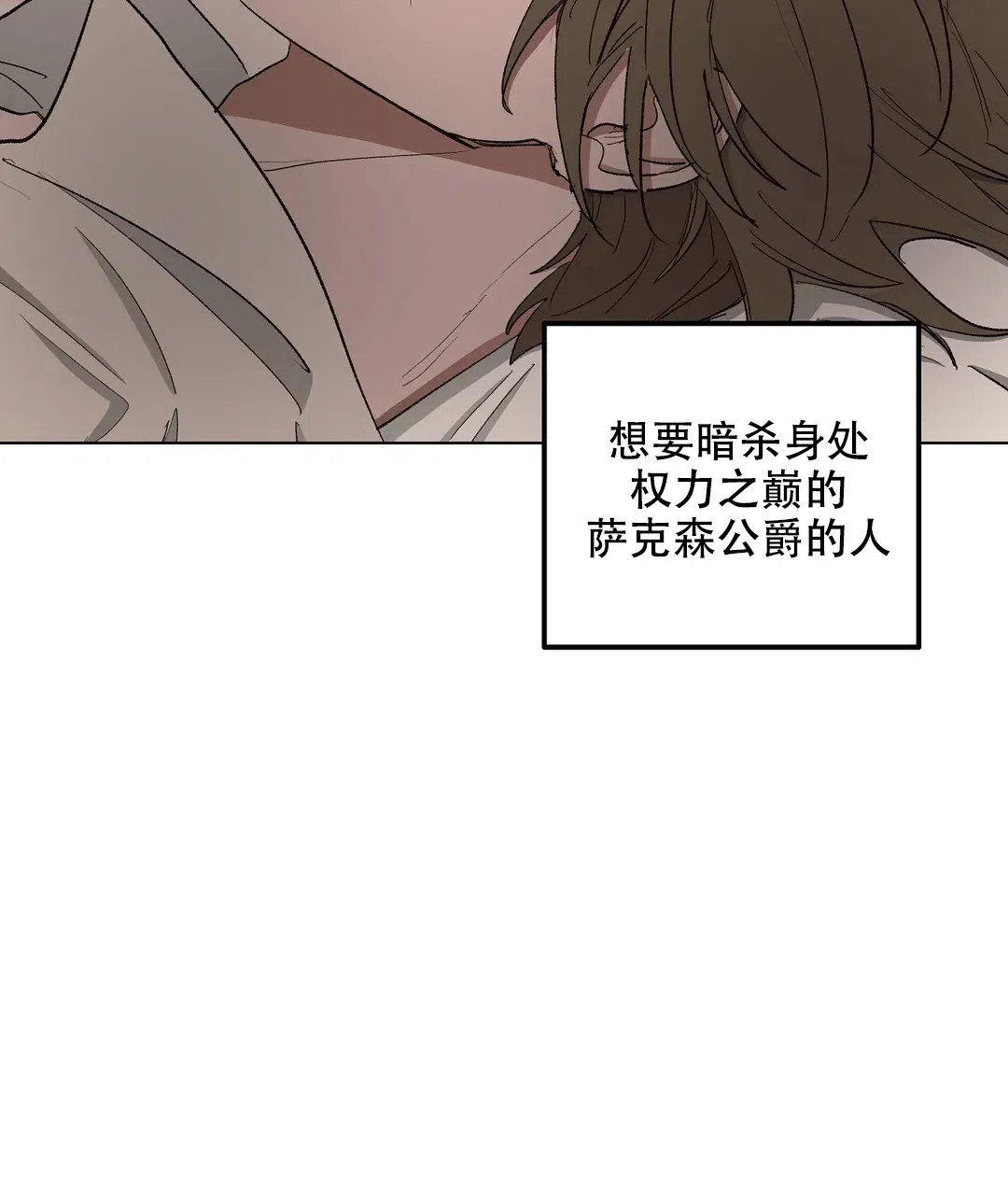 傲慢的奥托一世 第82话 第7页