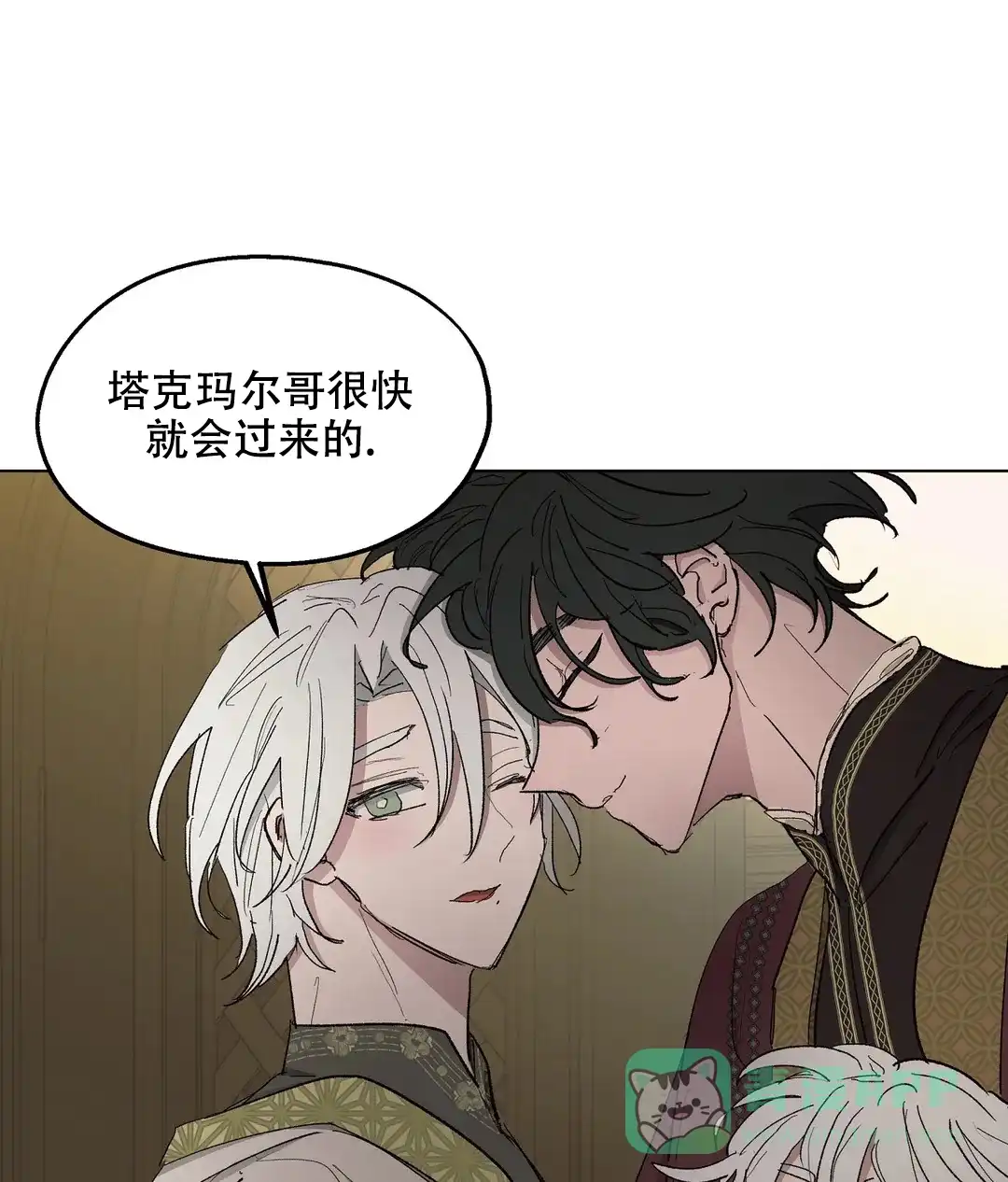 傲慢的奥托一世 第82话 第1页