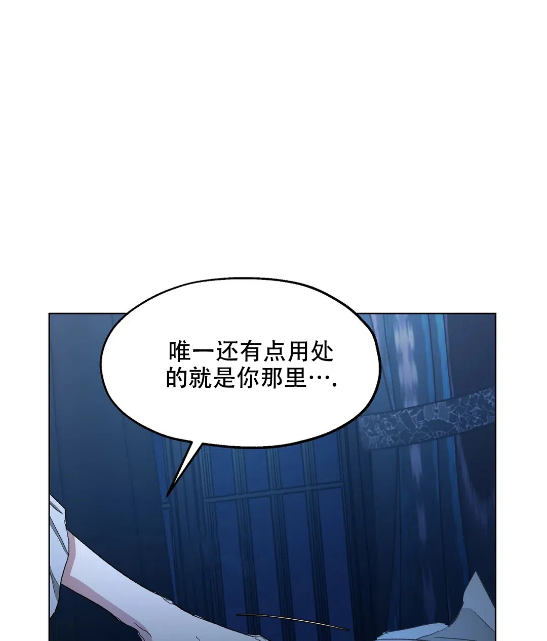 傲慢的奥托一世 第82话 第47页