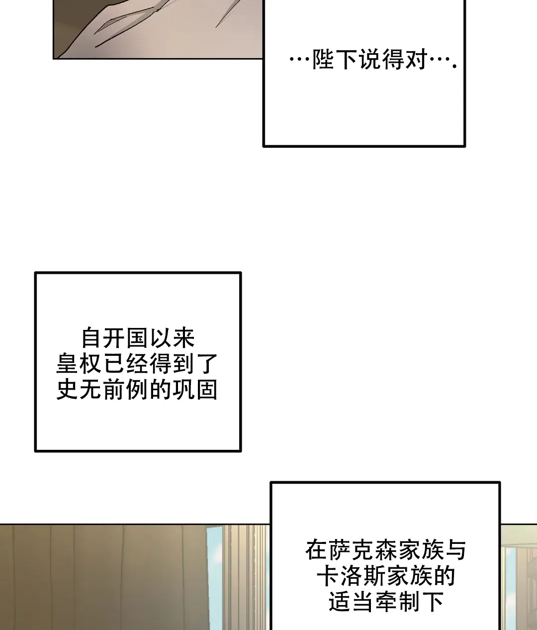 傲慢的奥托一世 第82话 第4页