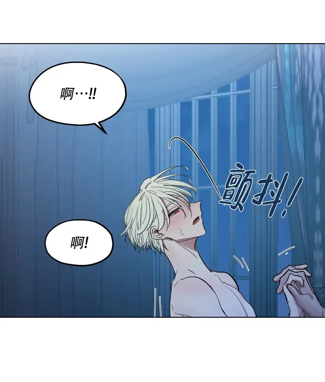 傲慢的奥托一世 第83话 第7页