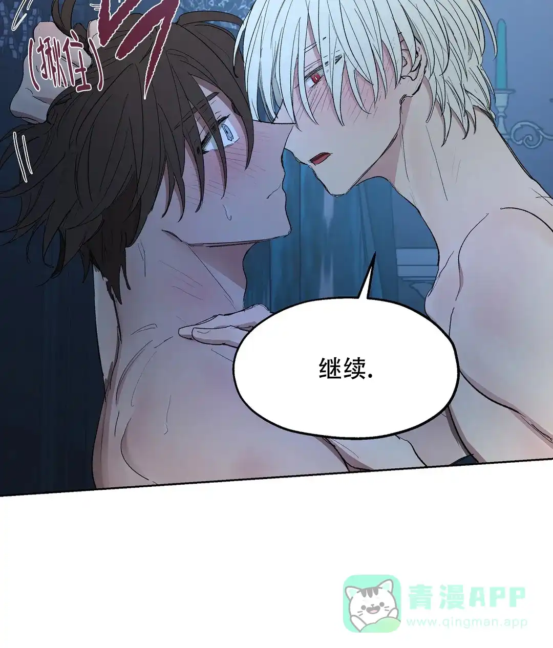 傲慢的奥托一世 第83话 第16页