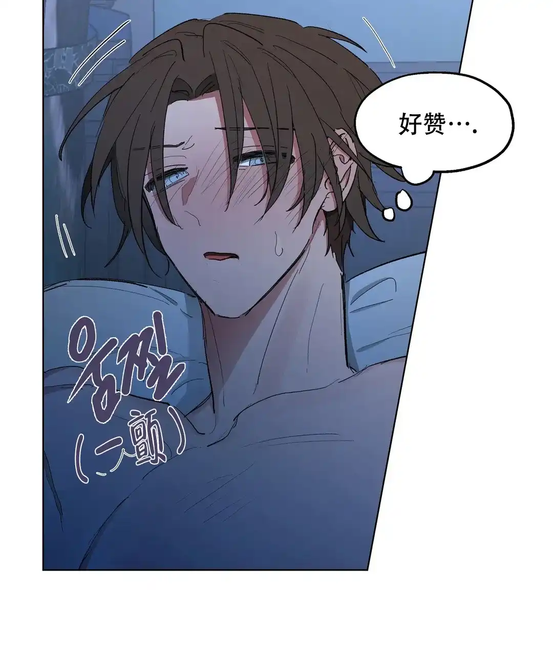 傲慢的奥托一世 第83话 第9页