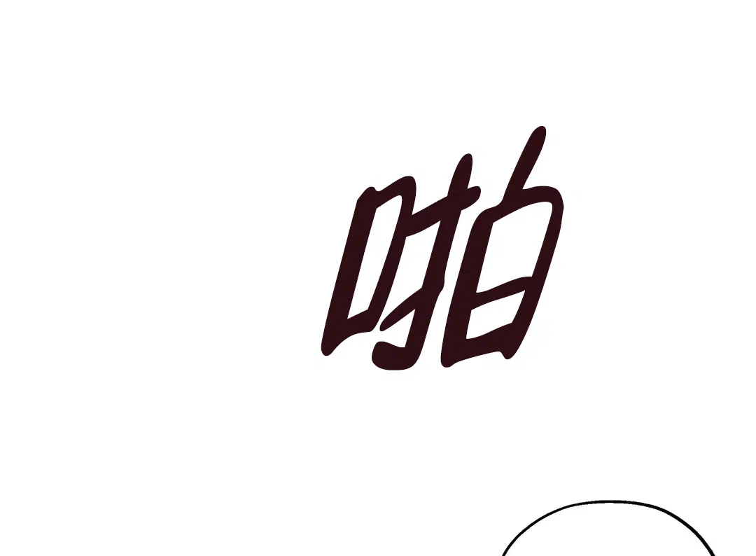 傲慢的奥托一世 第83话 第18页