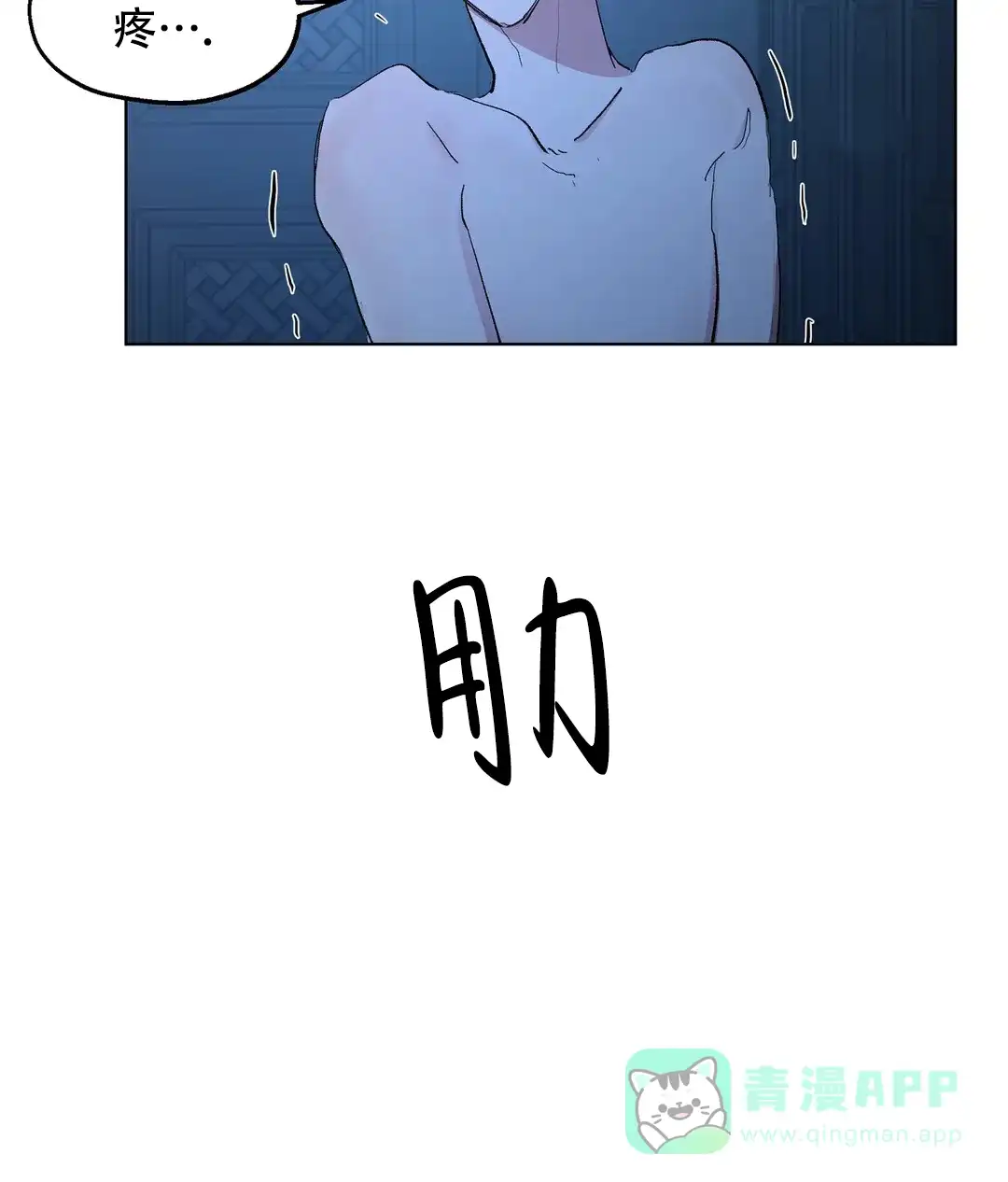 傲慢的奥托一世 第83话 第6页