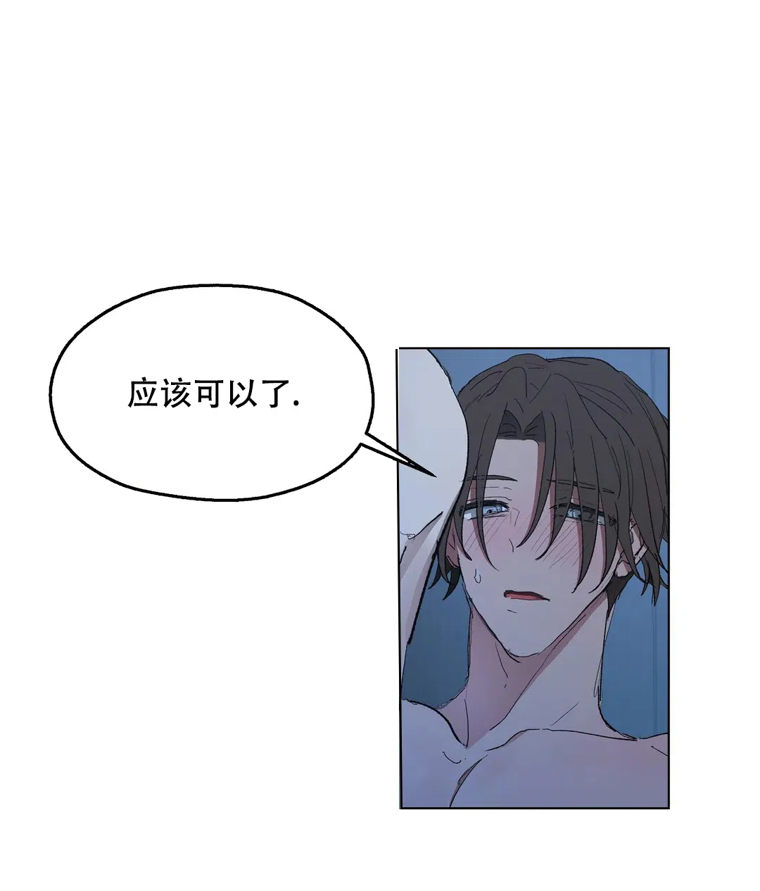 傲慢的奥托一世 第83话 第3页