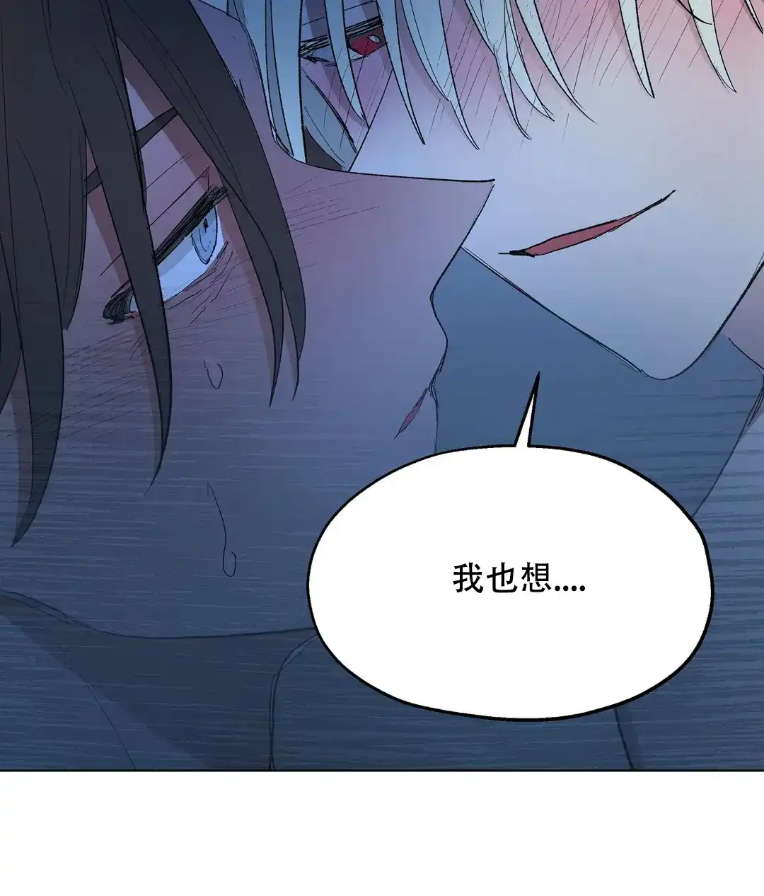 傲慢的奥托一世 第83话 第40页