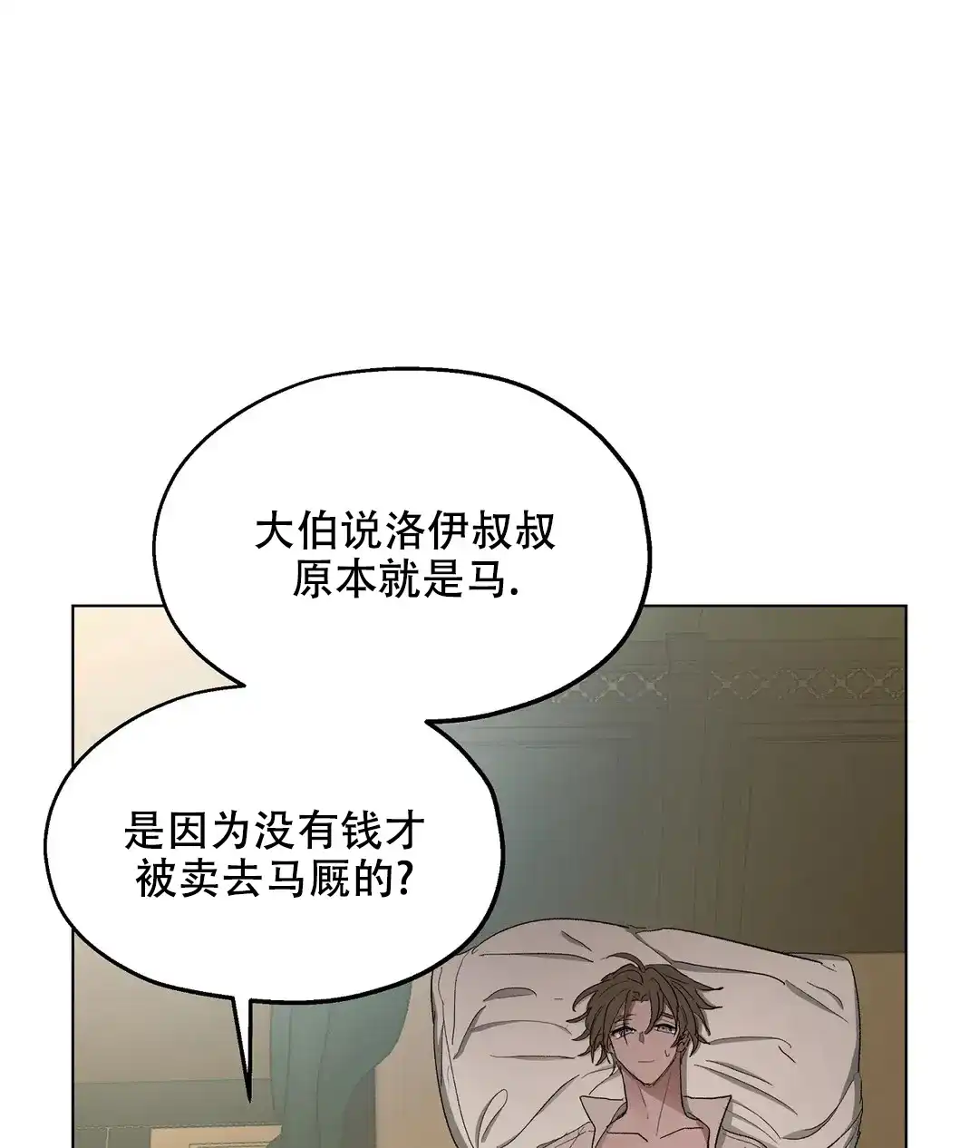 傲慢的奥托一世 第84话 第22页